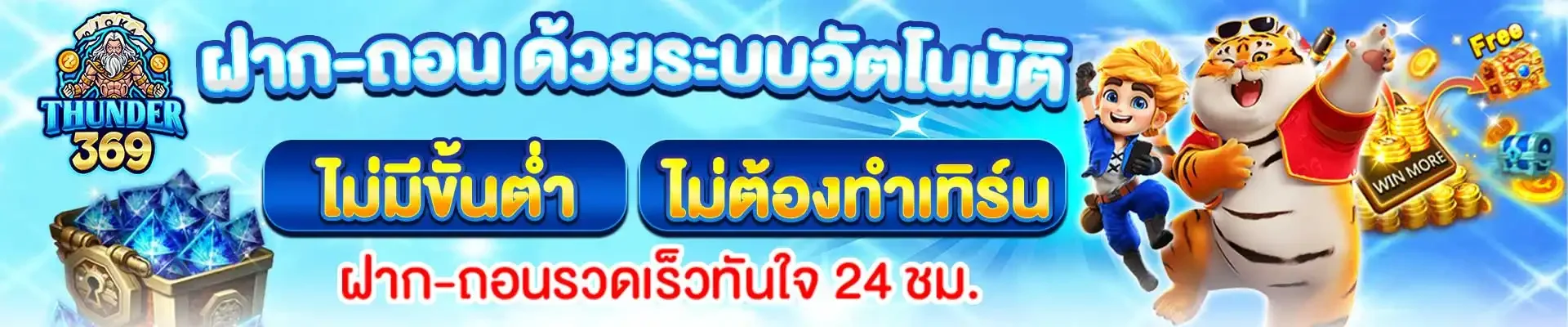 THUNDER369 เว็บตรงสล็อต PG ฝากถอนออโต้ | ทางเข้าล่าสุด